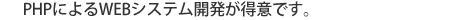 PHP���WEB�����ƥ೫ȯ�����դǤ���